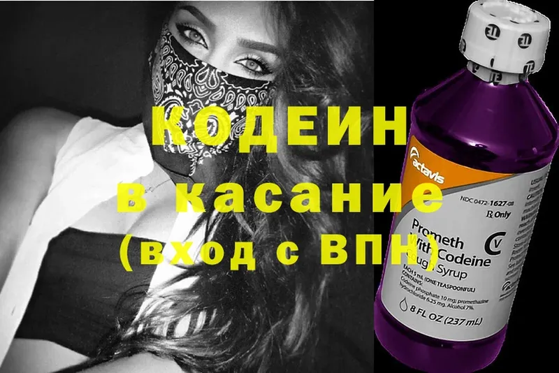 Codein Purple Drank  hydra рабочий сайт  Окуловка  наркошоп 